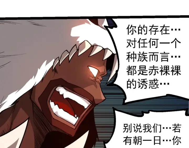 漫画《从大树开始的进化》第249话 遥远宇宙的眼第75张图