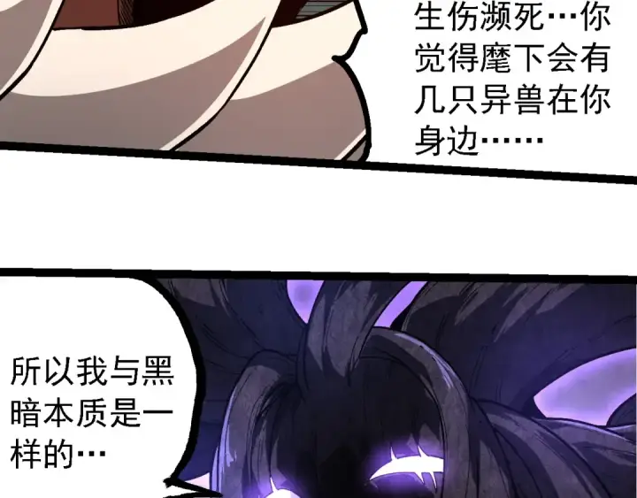 漫画《从大树开始的进化》第249话 遥远宇宙的眼第76张图