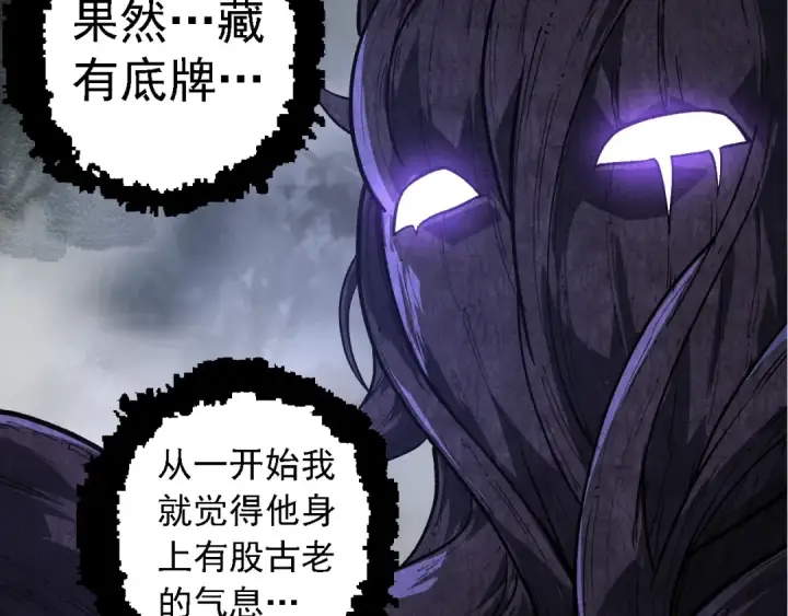 漫画《从大树开始的进化》第249话 遥远宇宙的眼第87张图