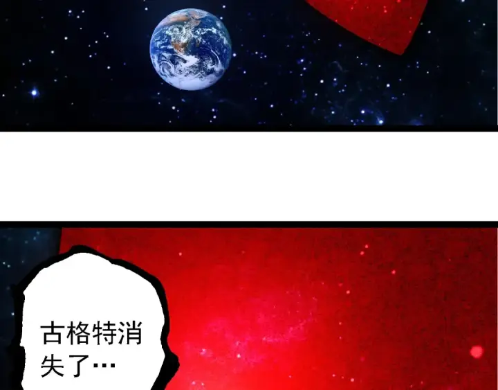 漫画《从大树开始的进化》第249话 遥远宇宙的眼第99张图