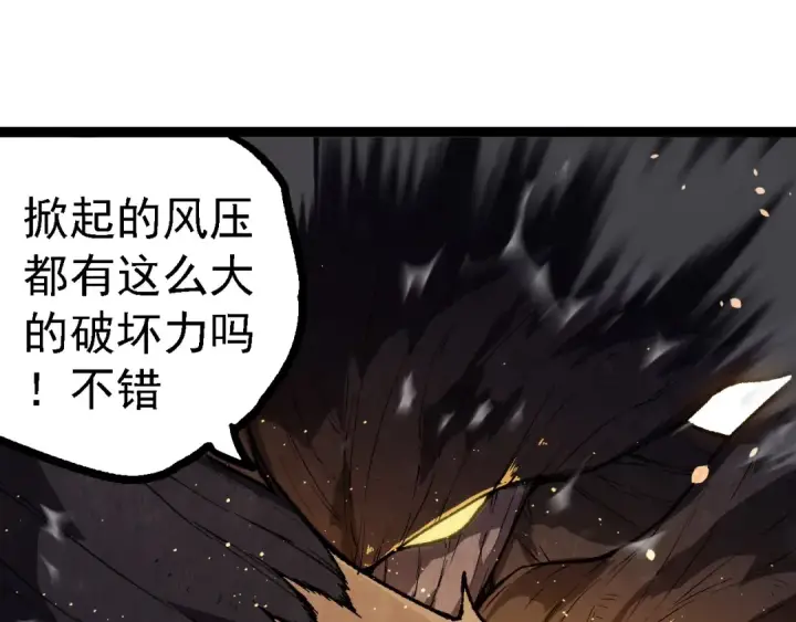 漫画《从大树开始的进化》第250话 横扫战场第25张图
