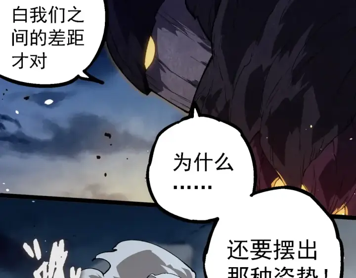 漫画《从大树开始的进化》第250话 横扫战场第57张图