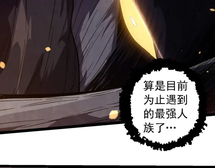 漫画《从大树开始的进化》第250话 横扫战场第9张图