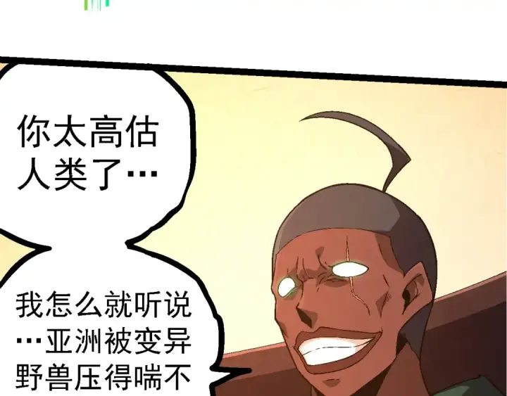 漫画《从大树开始的进化》第251话 锋芒第100张图