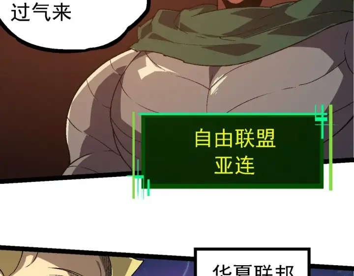 漫画《从大树开始的进化》第251话 锋芒第101张图