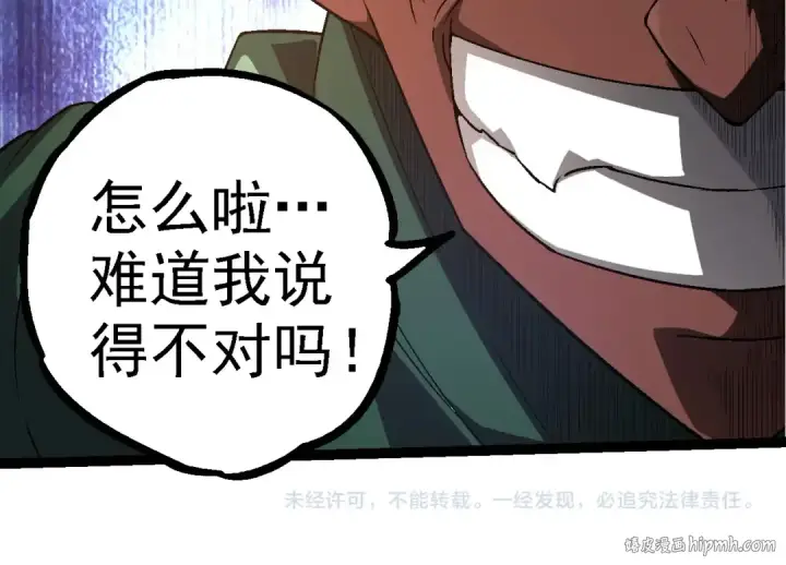 漫画《从大树开始的进化》第251话 锋芒第104张图