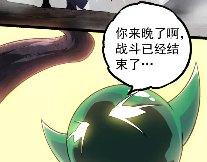 漫画《从大树开始的进化》第251话 锋芒第30张图