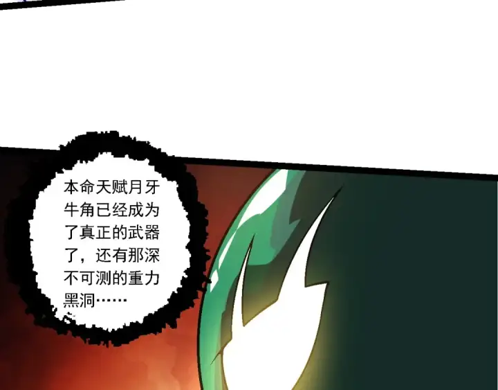漫画《从大树开始的进化》第251话 锋芒第33张图