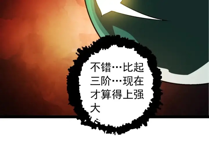 漫画《从大树开始的进化》第251话 锋芒第34张图