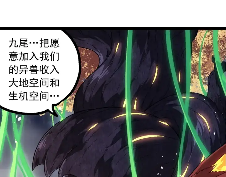 漫画《从大树开始的进化》第251话 锋芒第35张图