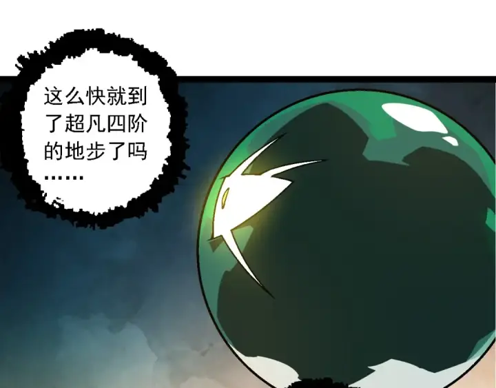 漫画《从大树开始的进化》第251话 锋芒第45张图