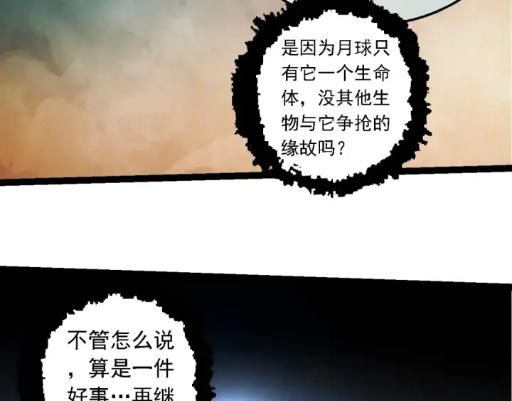 漫画《从大树开始的进化》第251话 锋芒第46张图