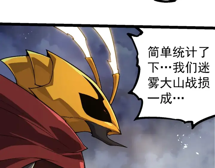 漫画《从大树开始的进化》第251话 锋芒第50张图