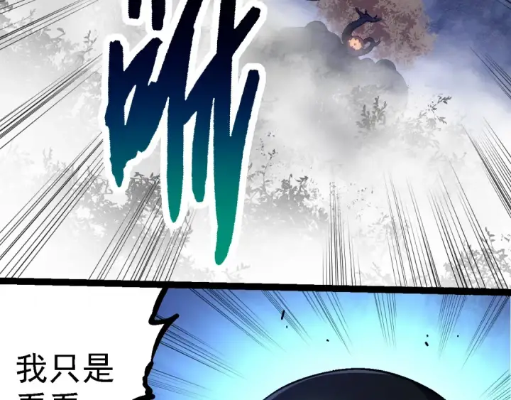 漫画《从大树开始的进化》第251话 锋芒第61张图