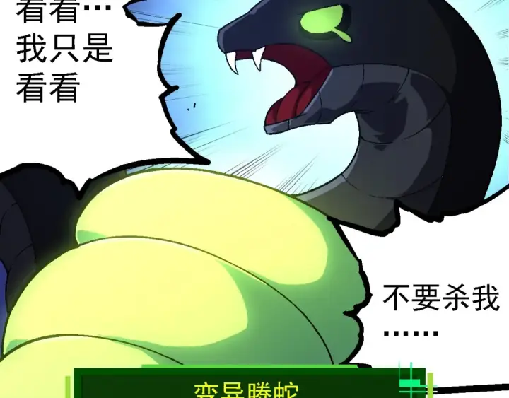 漫画《从大树开始的进化》第251话 锋芒第62张图