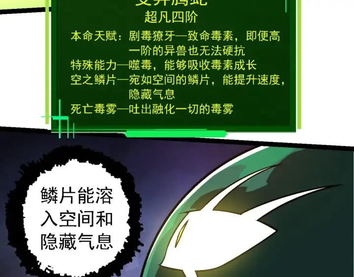 漫画《从大树开始的进化》第251话 锋芒第63张图