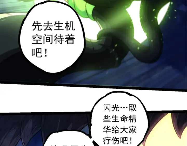 漫画《从大树开始的进化》第251话 锋芒第66张图