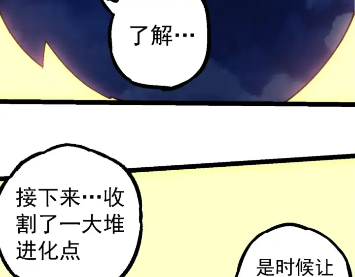漫画《从大树开始的进化》第251话 锋芒第68张图
