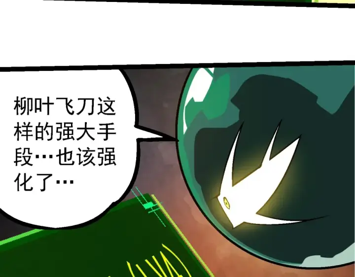 漫画《从大树开始的进化》第251话 锋芒第70张图