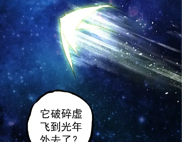 漫画《从大树开始的进化》第251话 锋芒第87张图