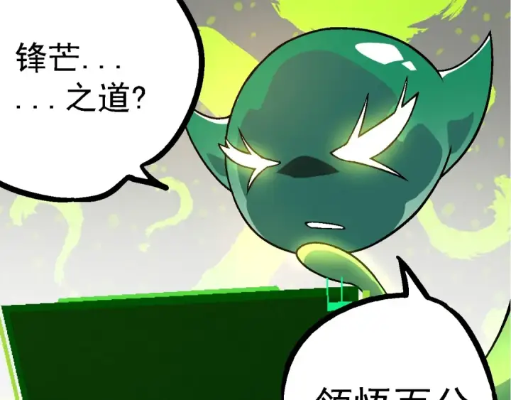漫画《从大树开始的进化》第251话 锋芒第90张图