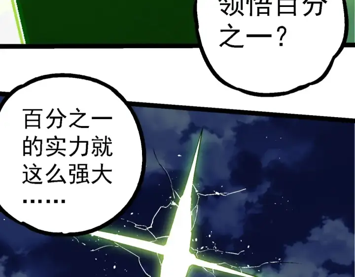 漫画《从大树开始的进化》第251话 锋芒第91张图