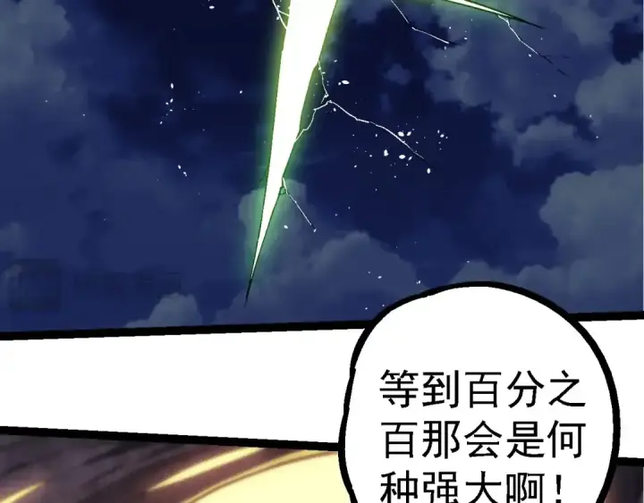 漫画《从大树开始的进化》第251话 锋芒第92张图