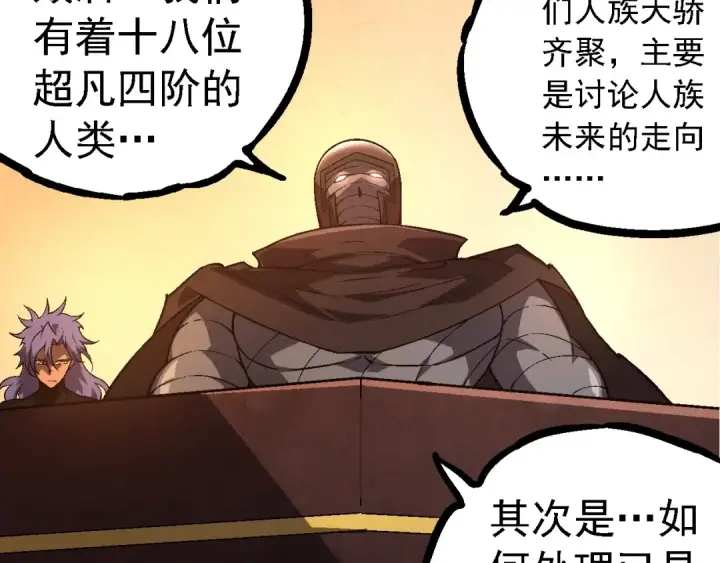 漫画《从大树开始的进化》第251话 锋芒第97张图