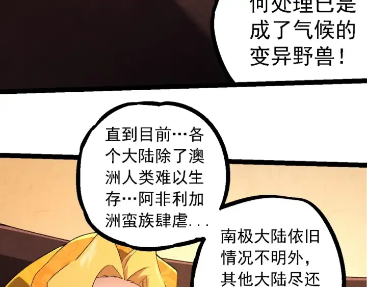 漫画《从大树开始的进化》第251话 锋芒第98张图