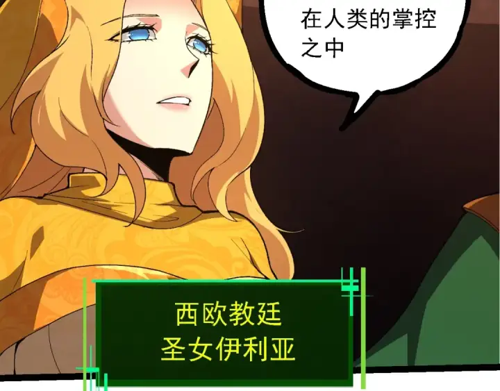 漫画《从大树开始的进化》第251话 锋芒第99张图