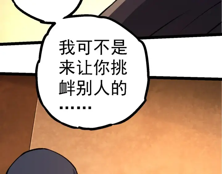 漫画《从大树开始的进化》第252话 不受欢迎的访客？第13张图