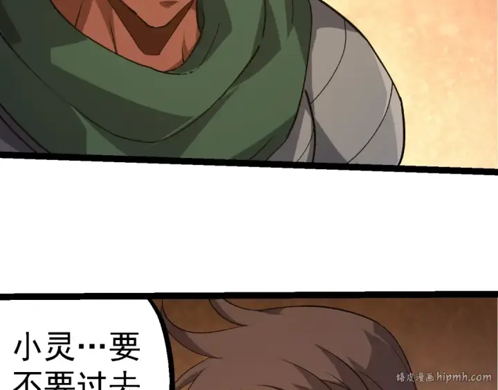 漫画《从大树开始的进化》第252话 不受欢迎的访客？第16张图