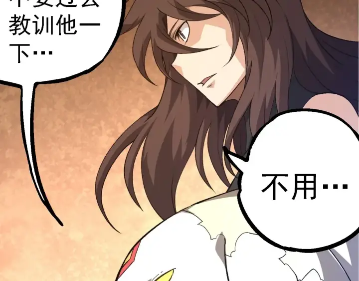 漫画《从大树开始的进化》第252话 不受欢迎的访客？第17张图