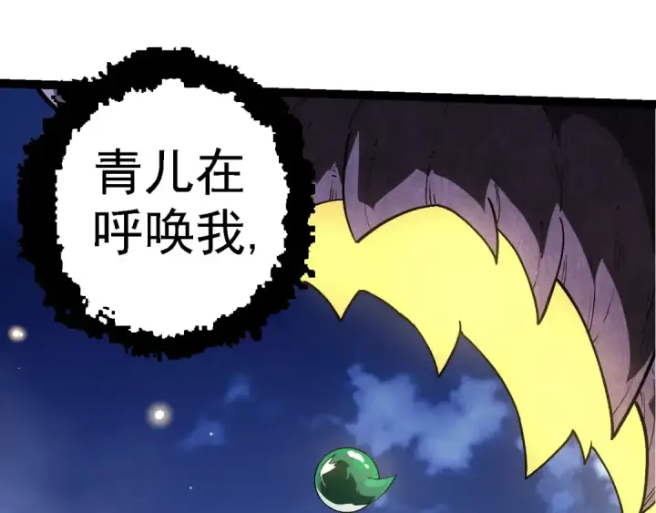 漫画《从大树开始的进化》第252话 不受欢迎的访客？第23张图