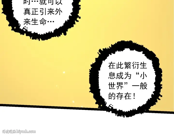 漫画《从大树开始的进化》第252话 不受欢迎的访客？第32张图