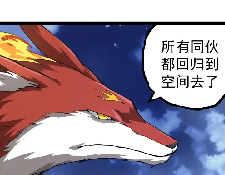 漫画《从大树开始的进化》第252话 不受欢迎的访客？第35张图