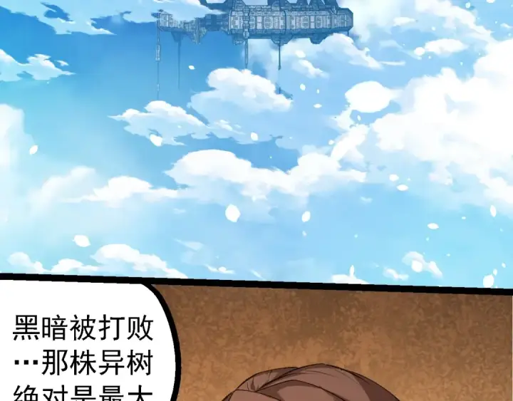 漫画《从大树开始的进化》第252话 不受欢迎的访客？第39张图