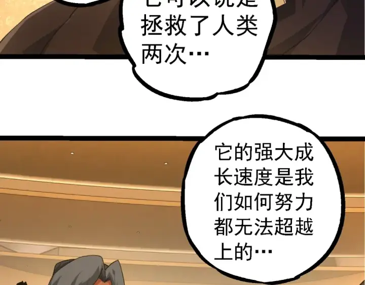 漫画《从大树开始的进化》第252话 不受欢迎的访客？第41张图