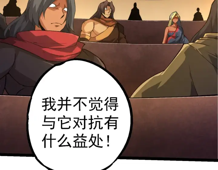 漫画《从大树开始的进化》第252话 不受欢迎的访客？第42张图