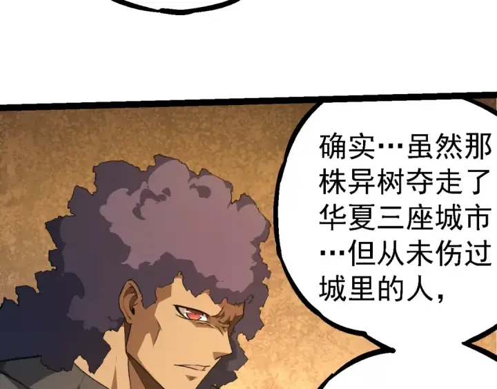 漫画《从大树开始的进化》第252话 不受欢迎的访客？第43张图