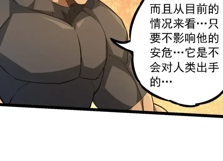 漫画《从大树开始的进化》第252话 不受欢迎的访客？第44张图
