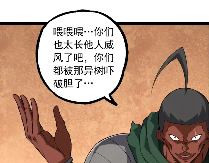 漫画《从大树开始的进化》第252话 不受欢迎的访客？第45张图