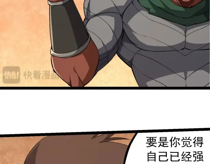 漫画《从大树开始的进化》第252话 不受欢迎的访客？第46张图