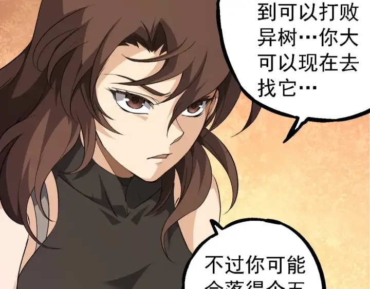 漫画《从大树开始的进化》第252话 不受欢迎的访客？第47张图
