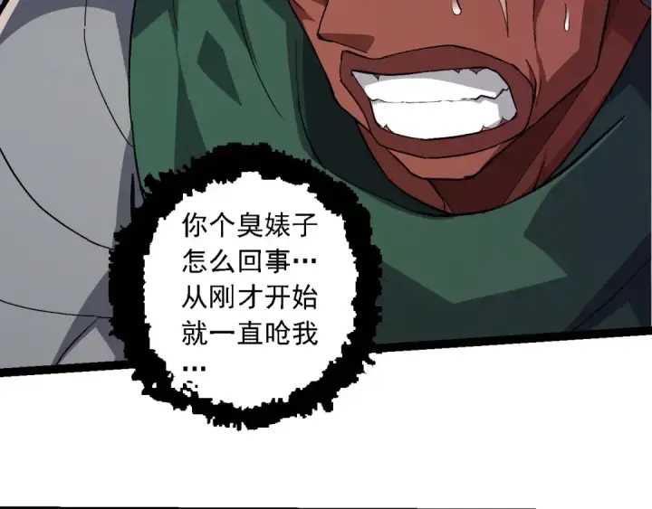 漫画《从大树开始的进化》第252话 不受欢迎的访客？第49张图