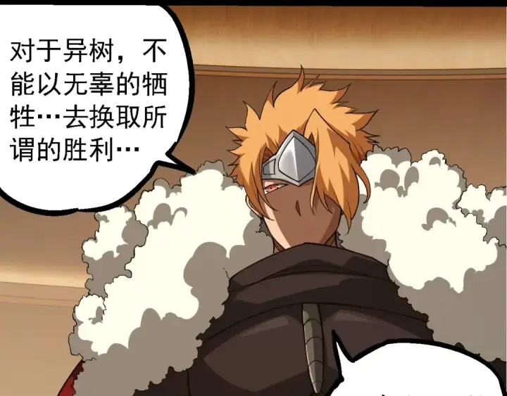 漫画《从大树开始的进化》第252话 不受欢迎的访客？第50张图