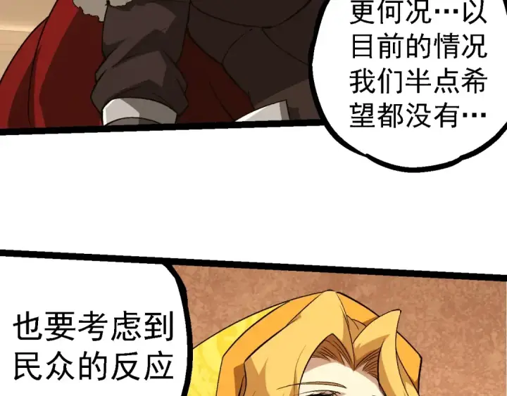 漫画《从大树开始的进化》第252话 不受欢迎的访客？第51张图