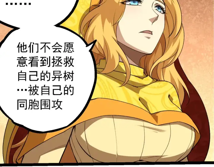 漫画《从大树开始的进化》第252话 不受欢迎的访客？第52张图