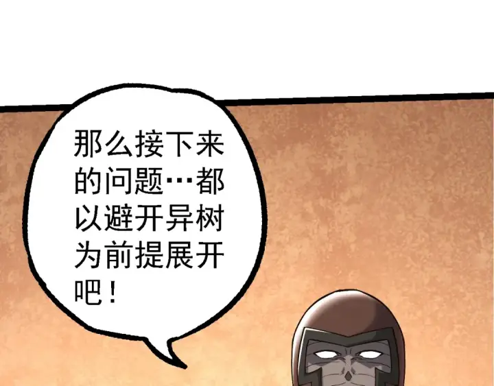 漫画《从大树开始的进化》第252话 不受欢迎的访客？第53张图