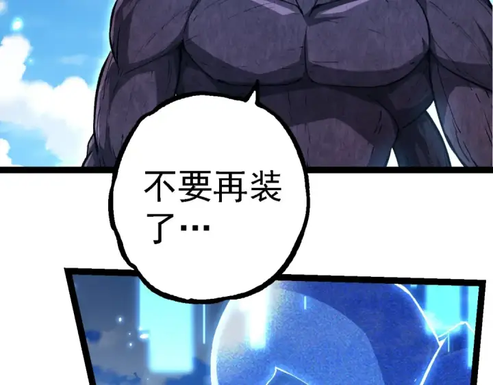漫画《从大树开始的进化》第252话 不受欢迎的访客？第86张图